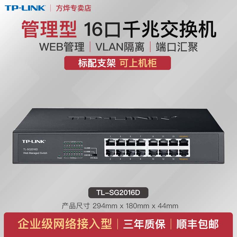 TP-LINK Full Gigabit Network Switch Network Management Rackmount 1000M 16 24 48 Interface Split-Band Aggregation Convergence Extension WAN VLAN TL-SG2016D 2024