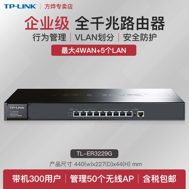 TP-LINK TL-ER3210G 29 20G MULTI-WAN PORT ENTERPRISE-class FULL GIGABIT WIRED router bandwidth QOS 9-port 8LAN Internet line