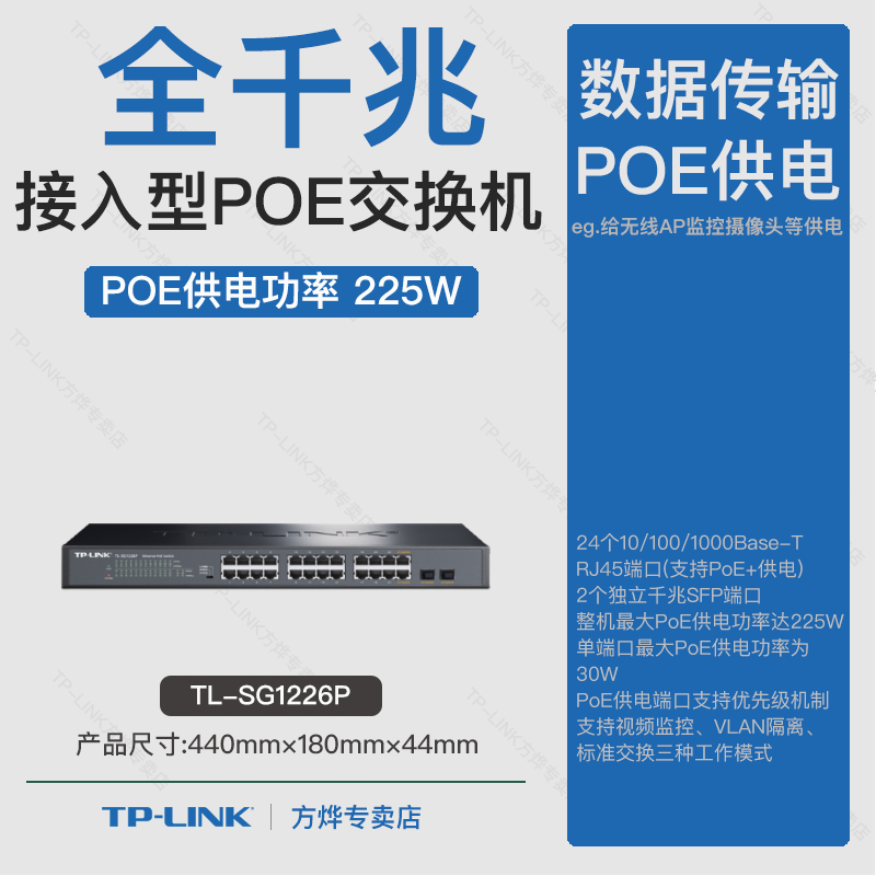 TP-LINK24 port Gigabit POE switch 2SFP fiber hole Wireless AP surveillance camera lens Standard 48V af at network line power supply Gigabit uplink