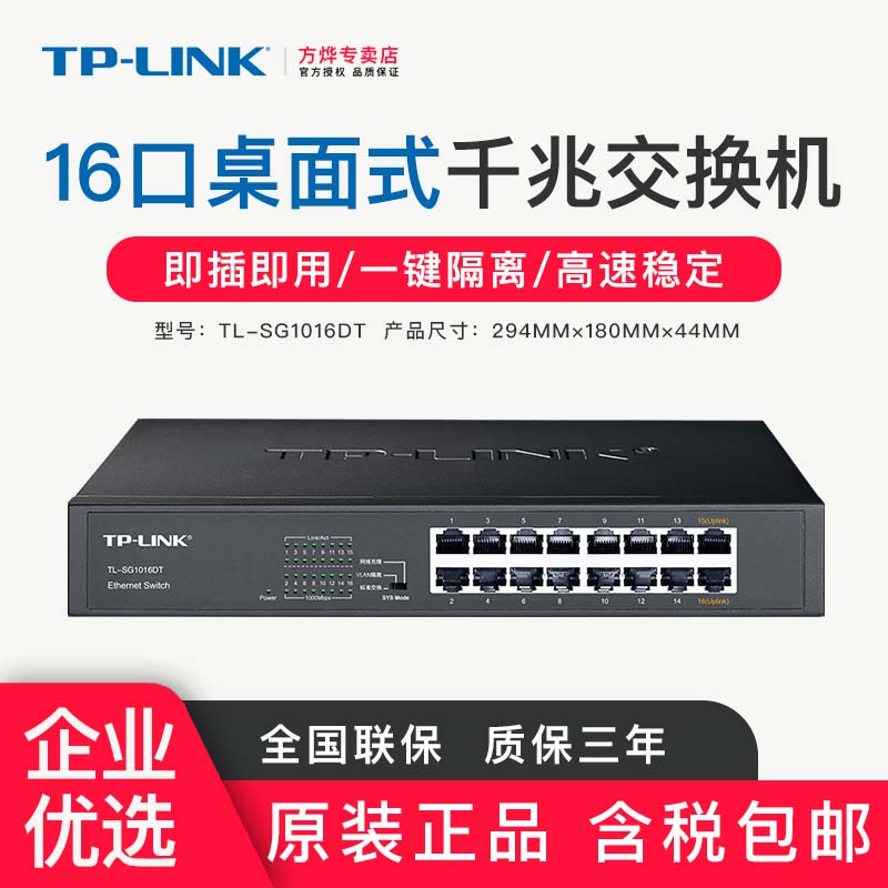 TP-LINK Enterprise 16 port 24 port 48 port Gigabit switch Optical port Monitoring office network route distribution wire division VLAN standard rack TLSG10