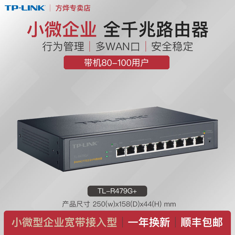 TPLINK Full one thousand trillion Enterprise Router Multi WAN Broadband Home Office Internet Behavior Management Weak Electric Box Mini-line 8-mouth ACAP Management TL-R479G