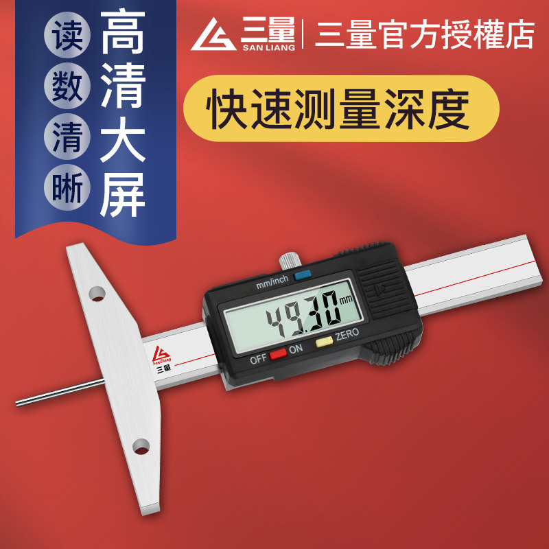 日本三量细杆数显深度尺深孔高精测量仪0-50 150mm花纹深度电子尺