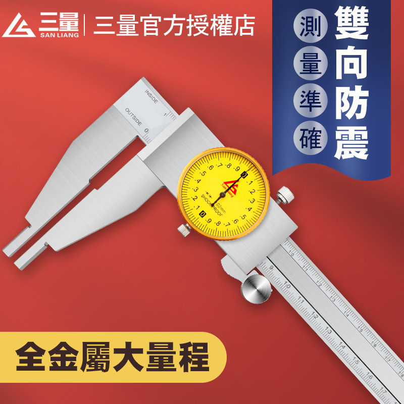 日本三量大量程双向防震带表卡尺0-500-600mm高精度不锈钢卡尺