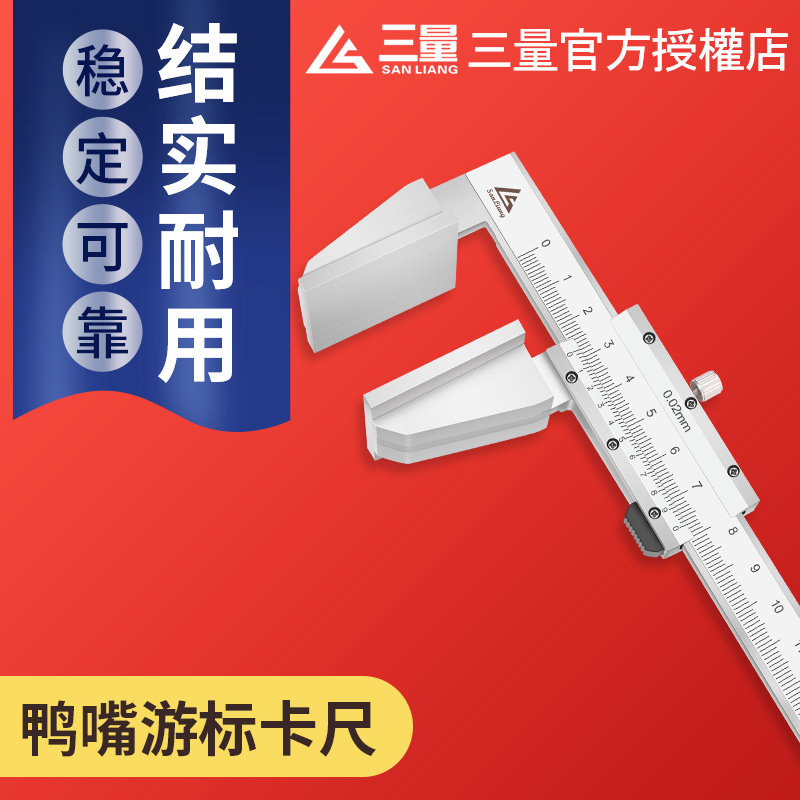 日本三量鸭嘴游标卡尺高精宽口尺不锈钢卡尺150-200-300宽量面尺