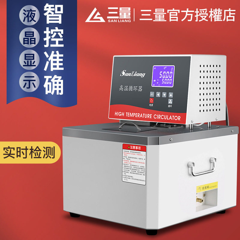 日本三量GX高温循环器分子蒸馏反应釜300度恒温高温油水浴槽箱