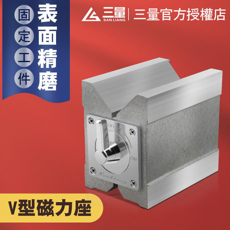日本三量V型座磁性表座强力开关式磁铁磁力表座强磁精密磁铁底座