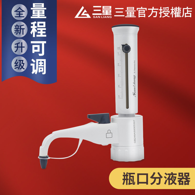 日本三量瓶口分液器移液器数字滴定器实验室手动可调式定量加液器