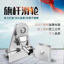 Rising Flag Pulley Stainless Steel Hand Pulling Rope Flag-raising Rod Up And Down Lifting Wheel Lifting Accessories Triple Quadrogonal Bearings