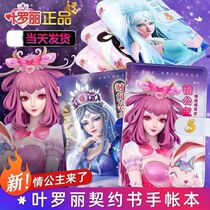 Yeroi Covenant Book Handbag Book of Ice Princess Lori Xianzi Fairy Fairy Dreams Little Girl Sticker Notebook Day of Books