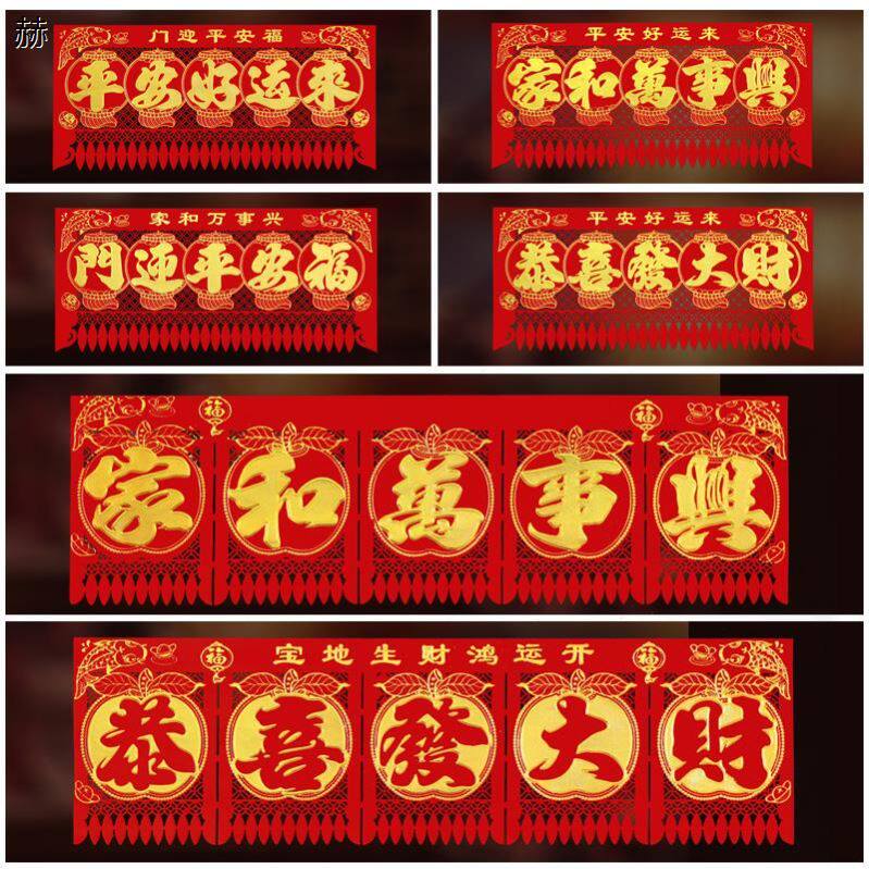 Spring couplets 2023 Bring your own back glue hanging money hanging money Spring Festival door lintel over New Year's door headgear to hang up the door with a door letterhead 