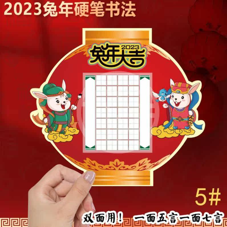 2023 Hard Pen Calligraphy Hanging Calendar Rabbit year Lunar New Year's work Paper China Wind Tian Gangoge No. A3 