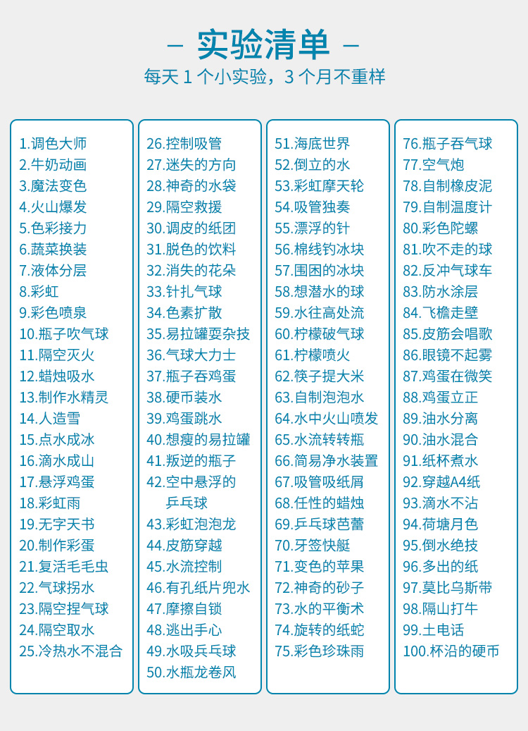 儿童科学小实验套装+视频教学 100个小实验 3-12岁 图2