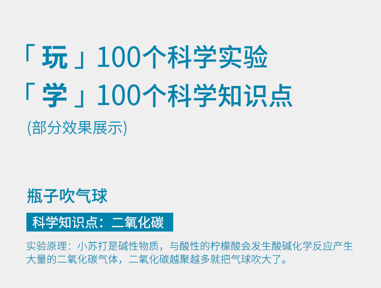 儿童科学小实验套装+视频教学 100个小实验 3-12岁 图7