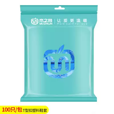 Wood Forest automatic shoe cover machine special shoe cover T-buckle household indoor disposable plastic shoe cover