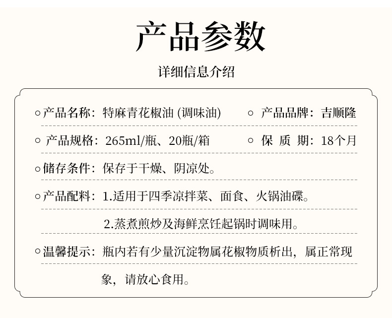 四川特产！吉顺隆青花椒油265m