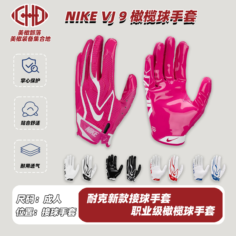 Football Gloves American Equipment Nike Vapor Jet9.0 Flag Football Adult External Frisbee Catching Gloves