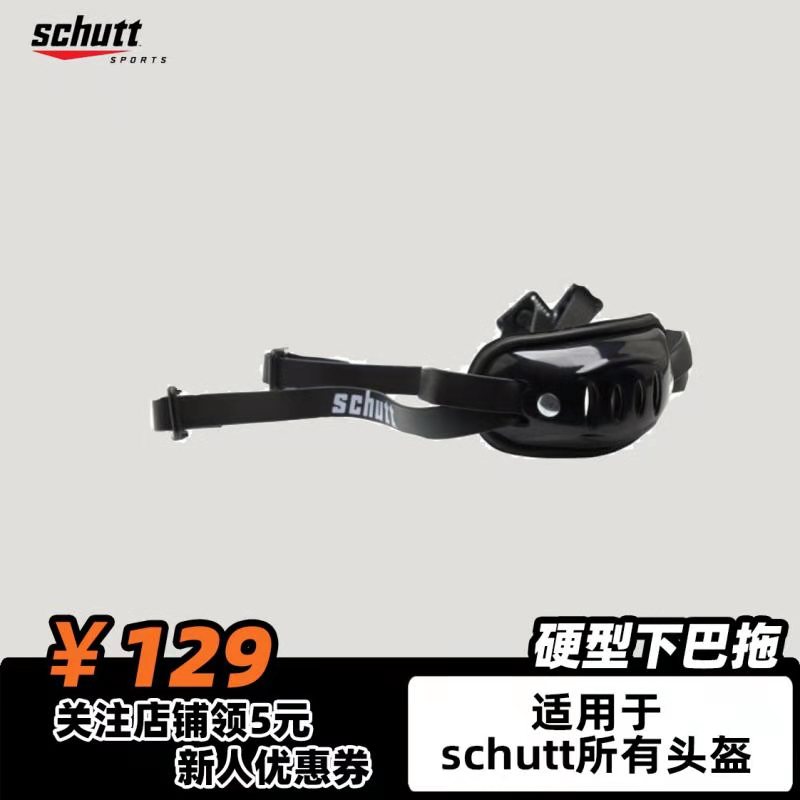 Schutt's hard chin rest (SC4 CHINSTRAP) is equipped with a new American football outfit, the Football