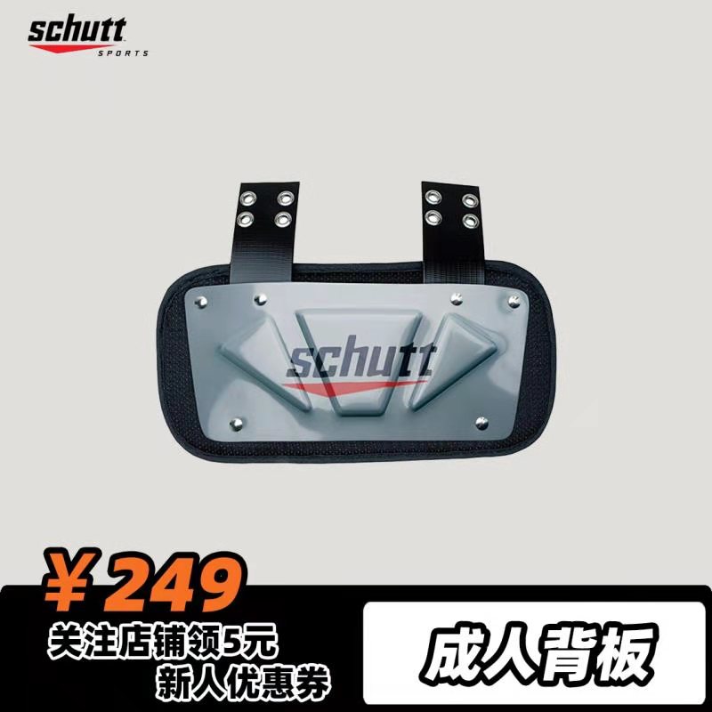 American Football Back Plate Schutt Varsity Football Back Plate