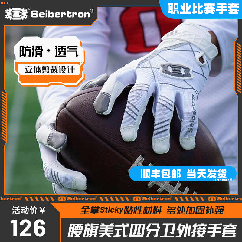 アメリカンフットボールグローブ 大人用 子供用 サイバートロンフットボールグローブ ワイドレシーバー用 ウエスト フラッグフットボールグローブ 女性用