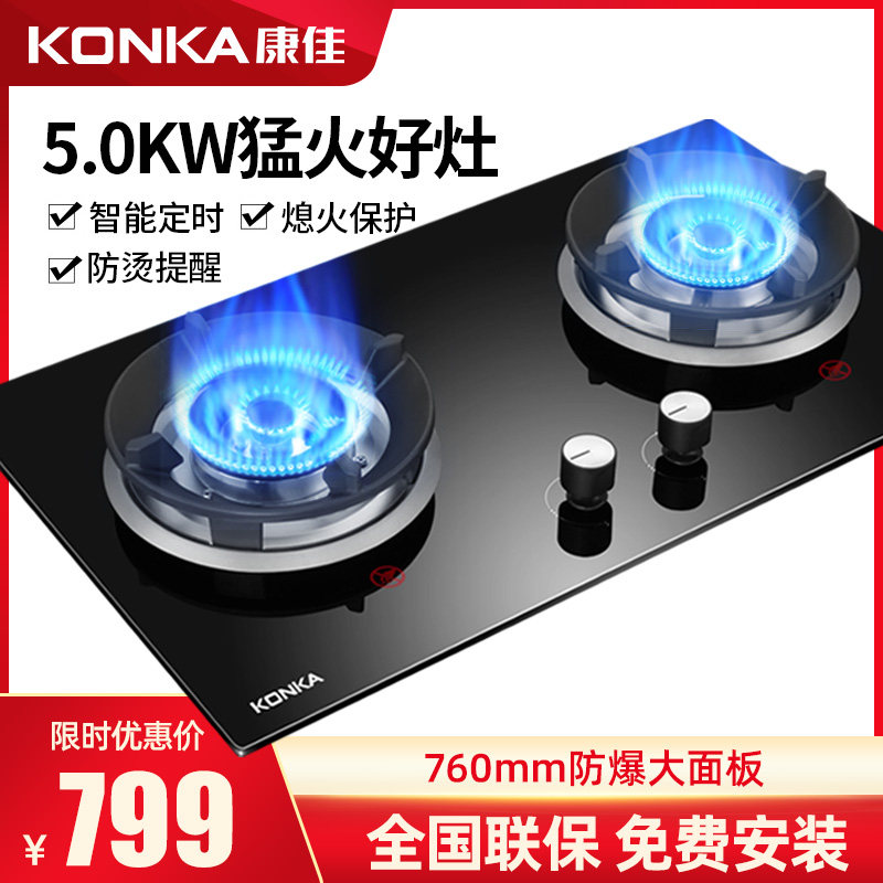 Kangjiagas stove Double-mouth gas stove Home timed energy saving gas Desktop gas cooker Embedded Mengfire liquid gas stove