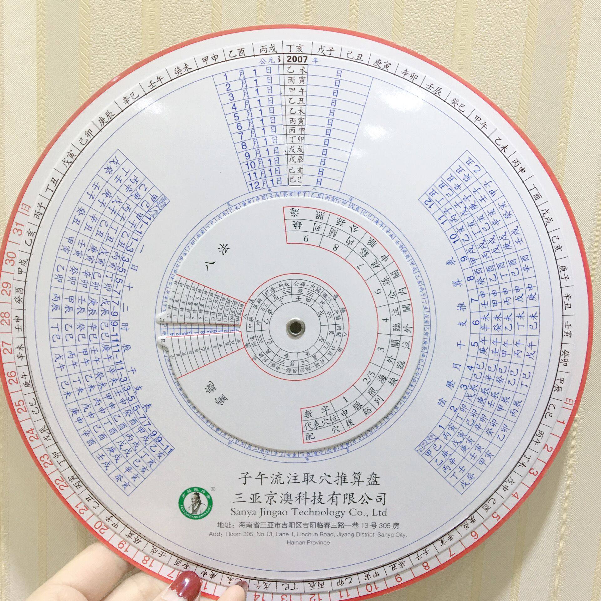 針灸時間治療学 子午流注法 川井正久 王永錚 谷口書店 1989年/平成元年