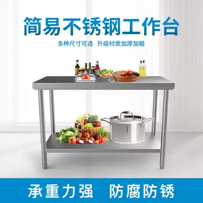 Kitchen supplies Single-layer stainless steel workbench, workbench, one-layer console, vegetable cutting table, rectangular lotus table