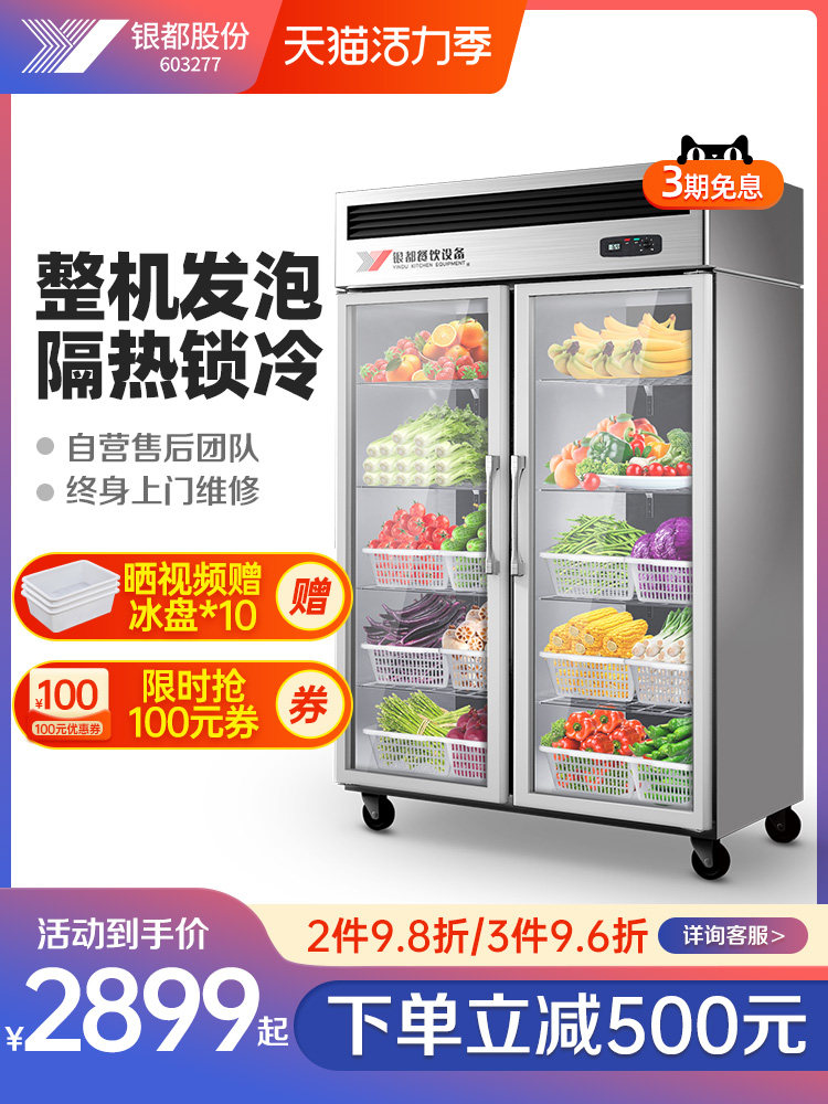 Yindu refrigerated display cabinet Commercial refrigerator Single door double door vertical cabinet Double door vegetable and fruit fresh cabinet Freezer
