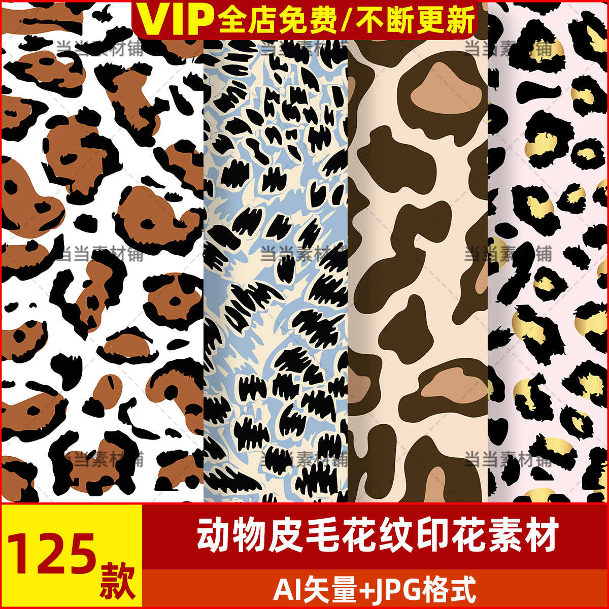 动物纹理图案素材- Top 100件动物纹理图案素材- 2026年1月更新- Taobao, image size:1200x1200