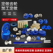 Stainless steel gear nylon helical gear processing 3-mode gear pom gear mc gear processing customization