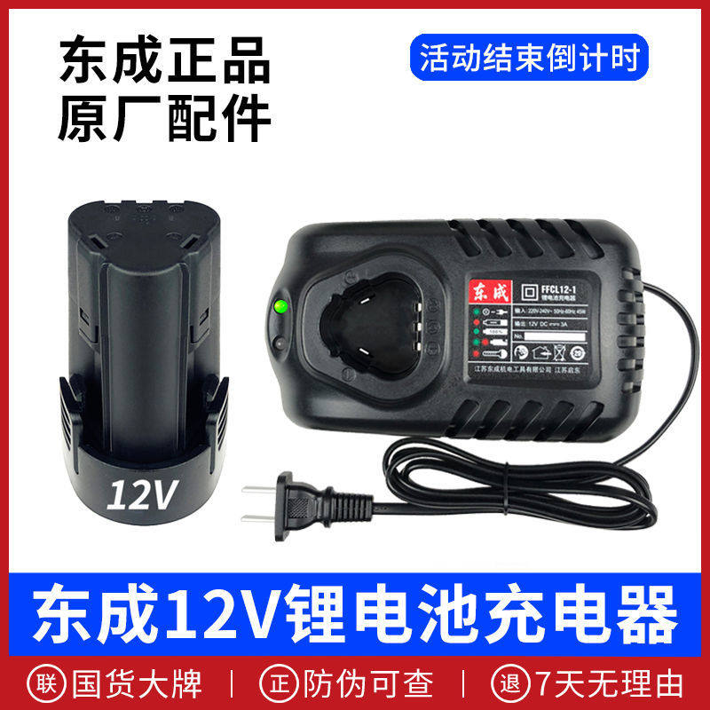 Dongcheng rechargeable drill 12v lithium battery charger original accessories LB1220 FFCL12-1 bare muscle head Dongcheng