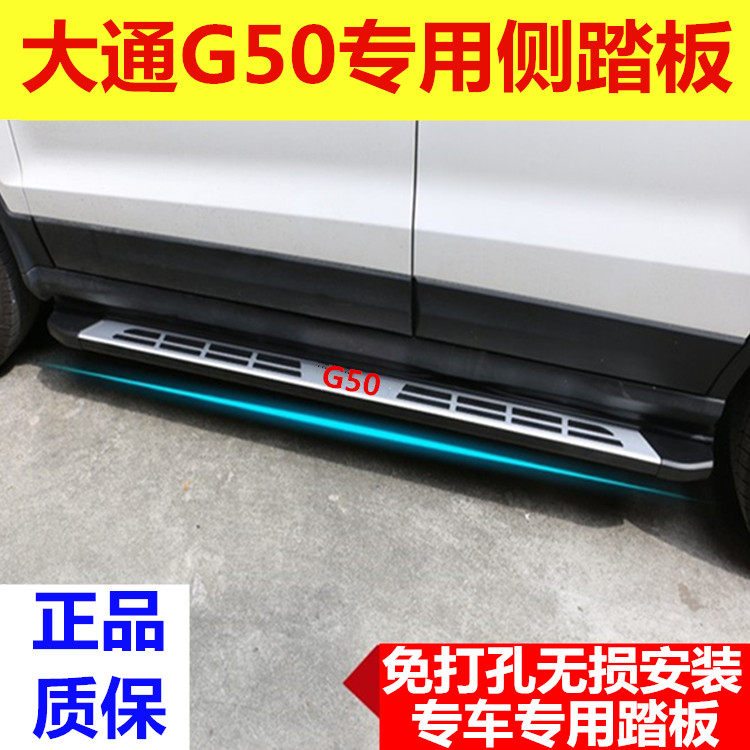 Applicable to 19-20 models of SAIC Chase g50 pedals dedicated to the original d60 side pedals welcome modified pedals