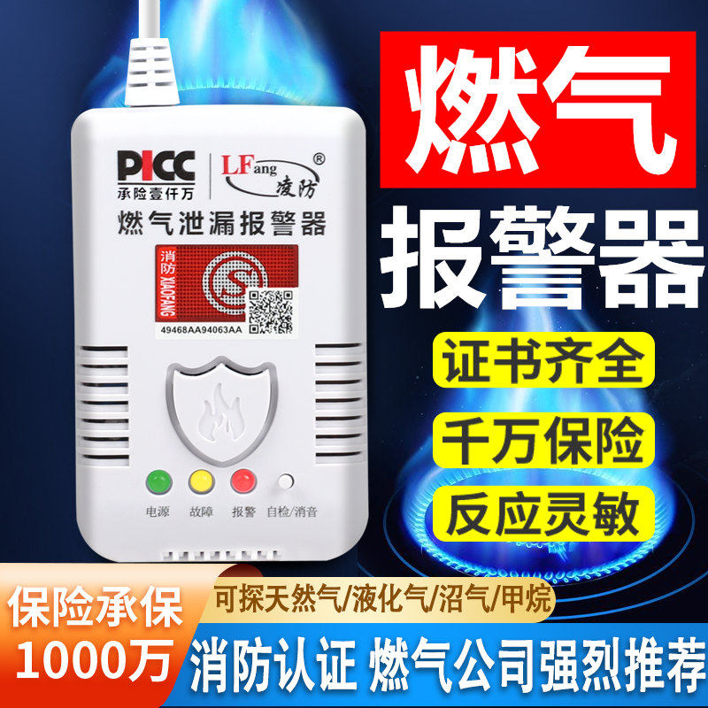 Gas alarm catering household gas natural gas liquefied petroleum gas commercial kitchen combustible gas leak detector