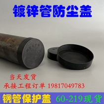 DN150 plastic protective embedded casing cover 114 welded steel pipe dust cover PVC protective cap 165 pipe blocking cap