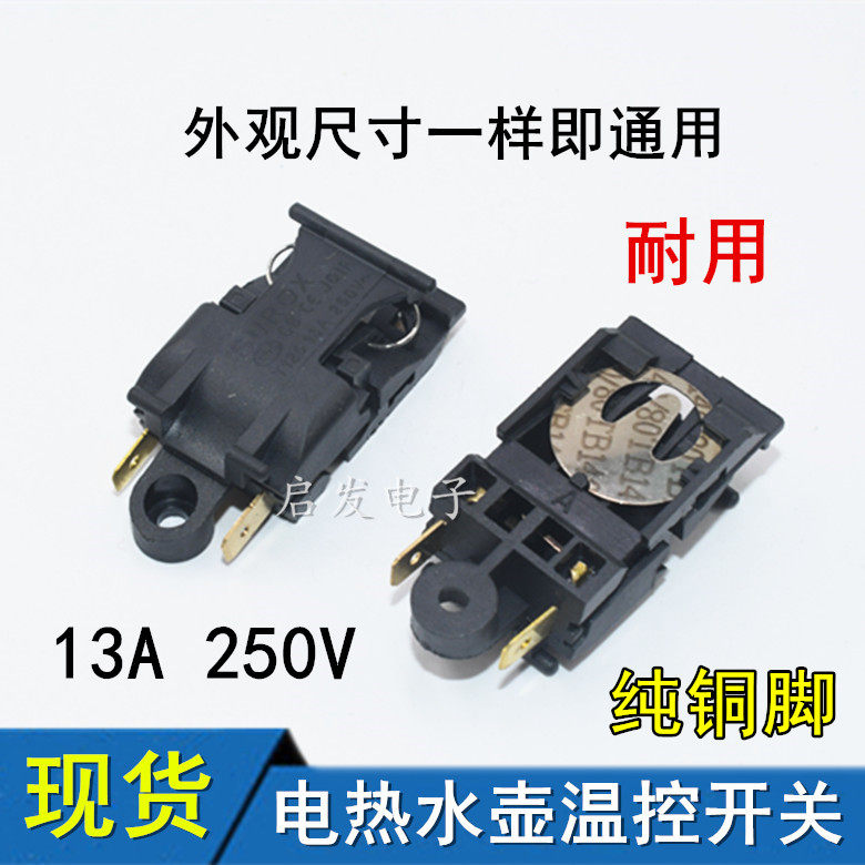 HOT WATER KETTLE ACCESSORIES SELF-CUT OFF SWITCH STEAM SWITCH THERMOSTAT 13A HEMISPHERE ELECTRIC KETTLE SWITCH