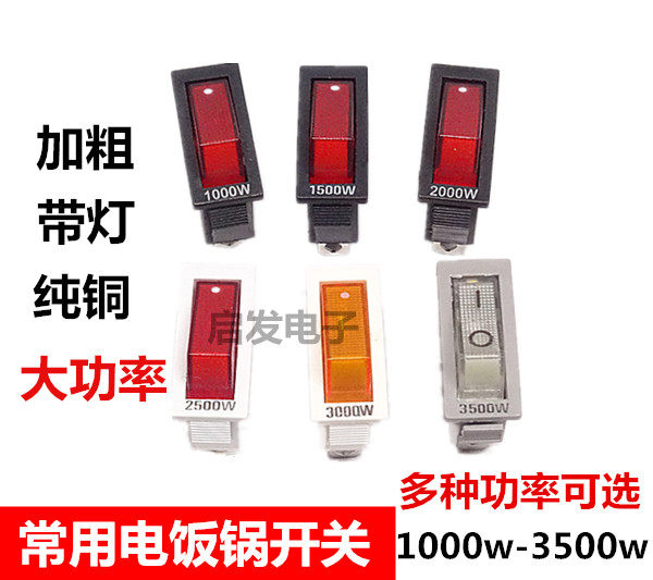 Multipurpose pot KCD3 electric boiler electric heater switch accessories with lamp button frying pan 3500W multifunction electric heat electric pan