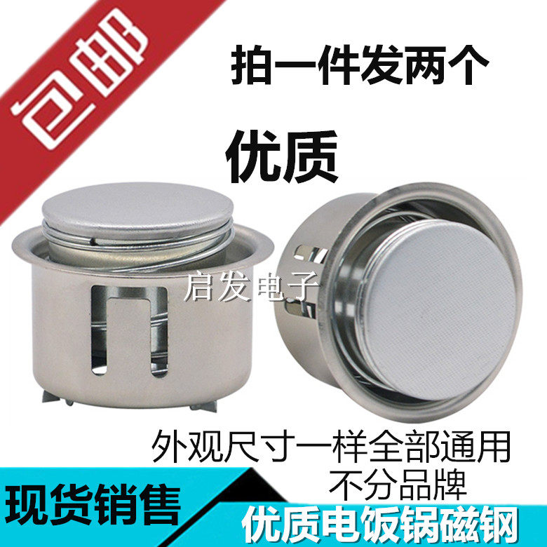 Applicable triangular electric rice cooker accessories Magnetic steel electric rice cooker Inner round magnetic steel temperature controller magnetic ceramic steel limiter