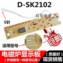 Suitable for Midea induction cooker circuit board display board D-SK2102 button light board C20-HK2002 control board