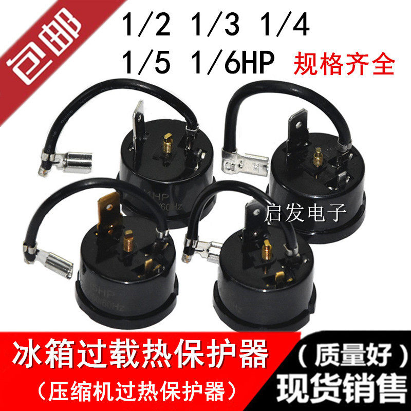 Refrigerator Freezer Compressor Overheating Overload Protector 1 2 1 3 1 41 6HP Refrigerator overload protection accessories