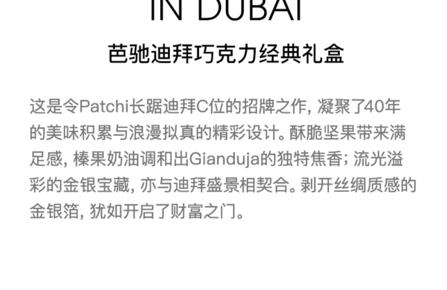 巧克力中的爱马仕,Patchi 芭驰 迪拜进口 巧克力豪华混合装礼盒 1kg 562元包邮 值值值-买手聚集的地方