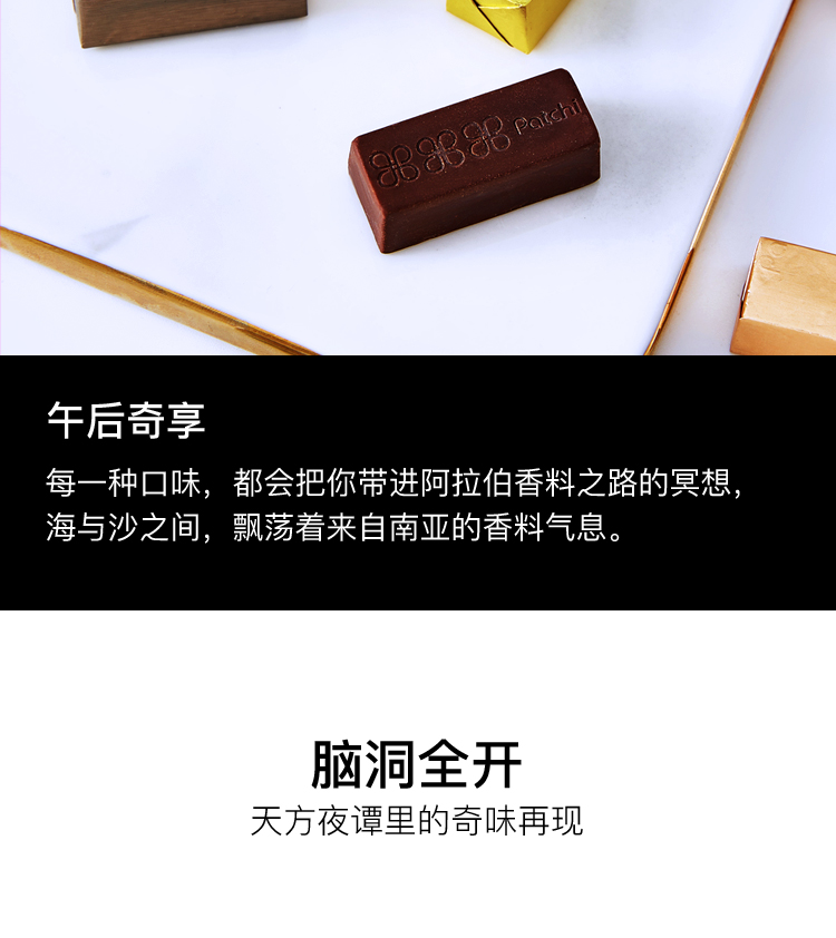 全球顶级巧克力 迪拜 芭驰Patchi 网红香料巧克力礼盒 255g 图3