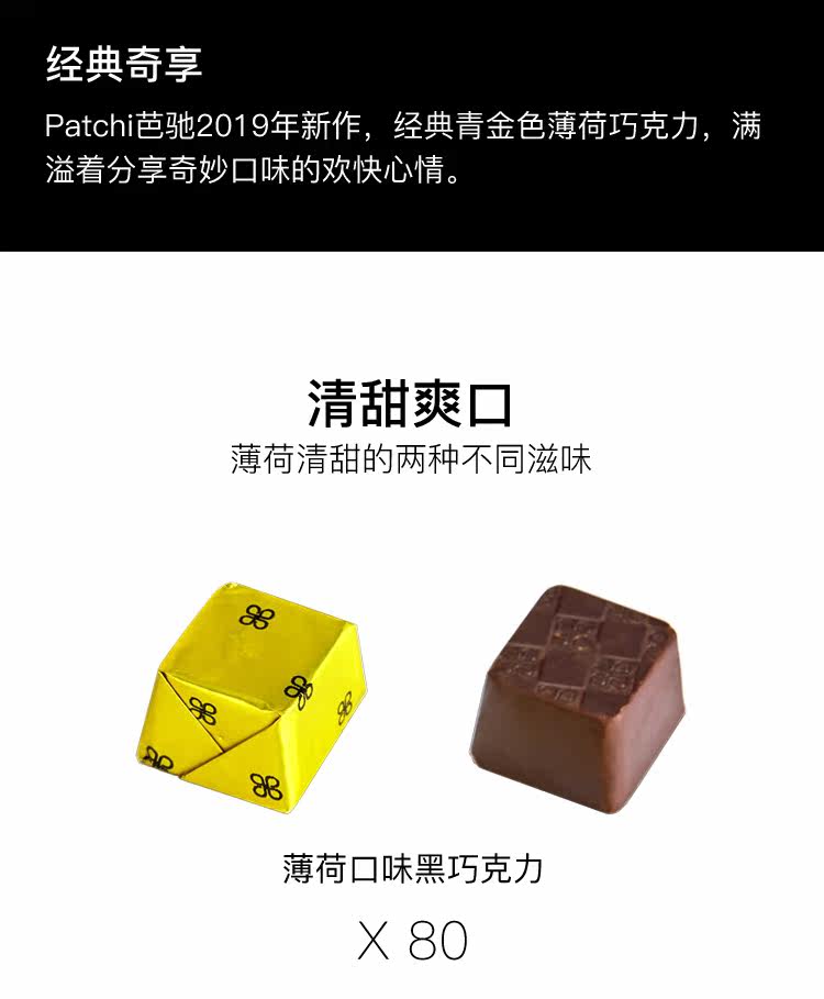 全球四大巧克力之一 迪拜 芭驰Patchi 薄荷味小黑桶礼盒250g 图4