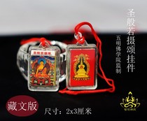 Sheng Prajna Photo Song Tibetan Chinese version of the knot pendant necklace fully sealed waterproof car hanging La Rong Academy version