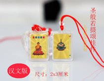 Prajna Chinese version of the pendant is fully sealed waterproof La Rong Academy version of Saint Prajna