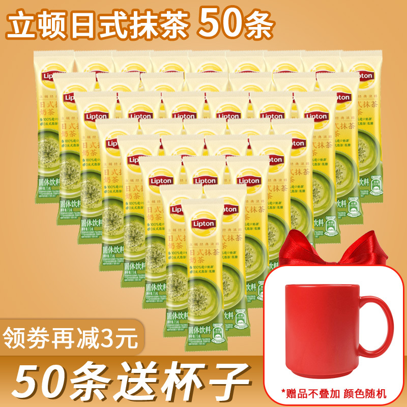 Lipton Milk Tea Japanese Matcha Milk Tea Powder 15g*50 Sticks Premium Rich Milk Tea Instant Milk Tea Powder Bagged