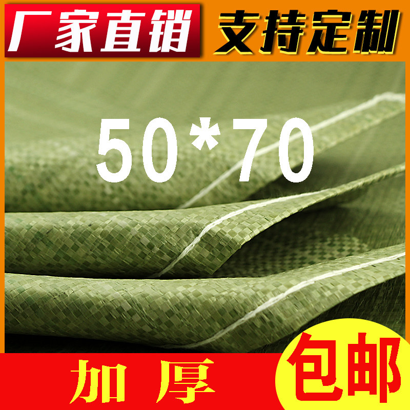 50*70 thickened woven bag snakeskin bag wholesale sack big bag moving plastic nylon pocket large thickening
