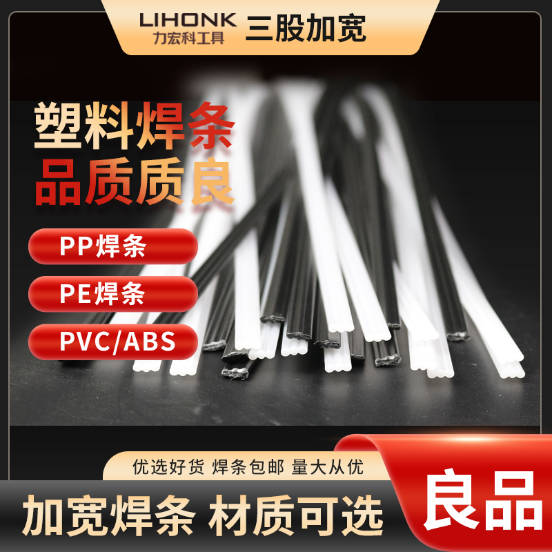 Widening Plastic Welding Rod Triple Car Special Insurance Lever Welding Rod Tank PE Plastic Welding Gun Wide PP Welding Rod