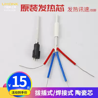 Lihongke heating core A321 heating core 936s electric soldering iron welding table 908S handle 75W Ceramic heating core 60W