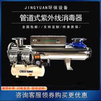 Ultraviolet sterilizer water treatment equipment pipe-type over-flow sewage water purification sterilization lamp sterilizer can be customized