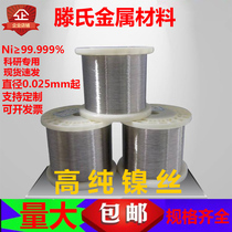 High purity nickel wire ultrafine nickel wire metal nickel wire diameter 0 025mm from scientific research and special spot speed