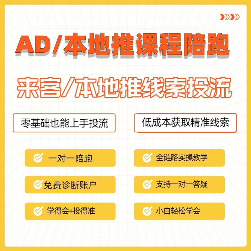 One-On-One Tutoring, Massive Local Promotion to Acquire Leads, Offline Courses, Douyin Traffic Generation, Comprehensive Marketing, Practical Training One-On-One Tutoring, Massive Local Promotion to Acquire Leads, Offline Courses, Douyin Traffic Generation, Comprehensive Marketing, Practical Training